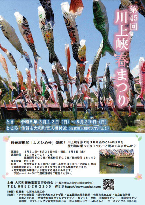 川上峡春まつり