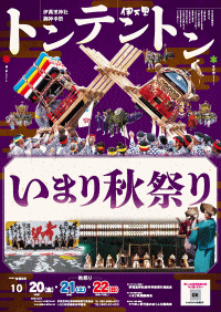 伊万里トンテントン祭り
