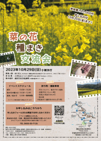 菜の花種まき交流会
