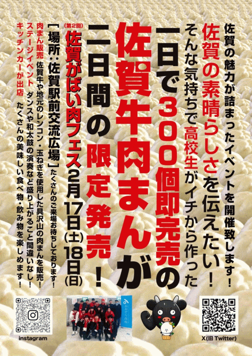 第2回佐賀がばい肉フェス