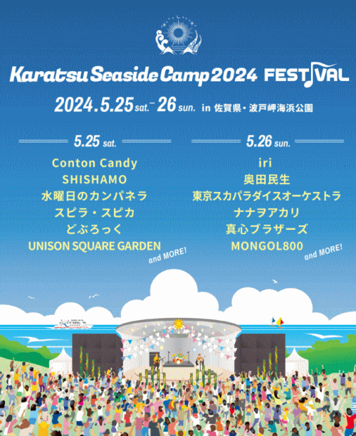 Karatsu Seaside Camp 2024 FESTIVAL