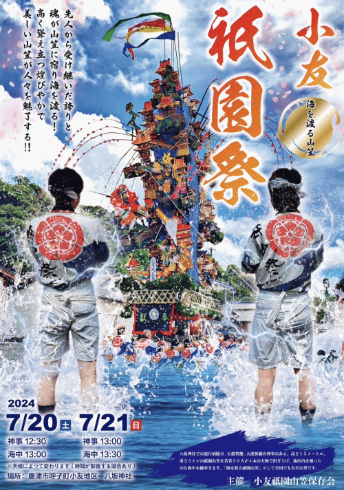 小友祇園祭
