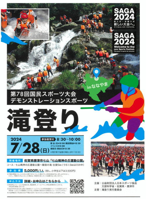 滝登りinななやま