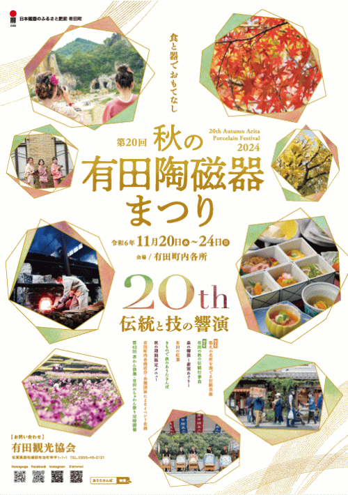 第20回秋の有田陶磁器まつり