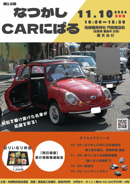 第13回なつかしCARにばる