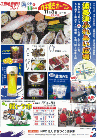 波多津ふれあい広場 カキ焼き