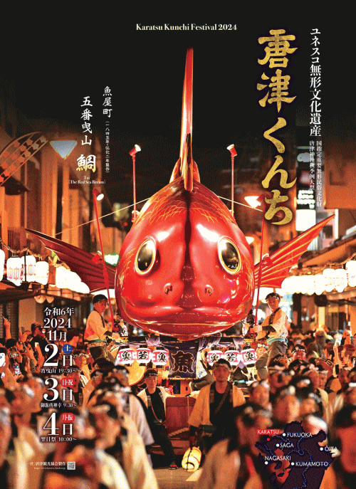唐津くんち