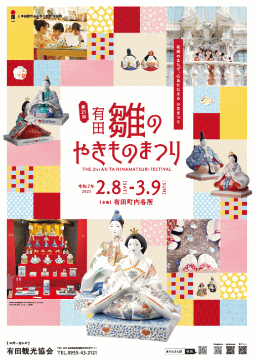 第21回有田雛のやきものまつり