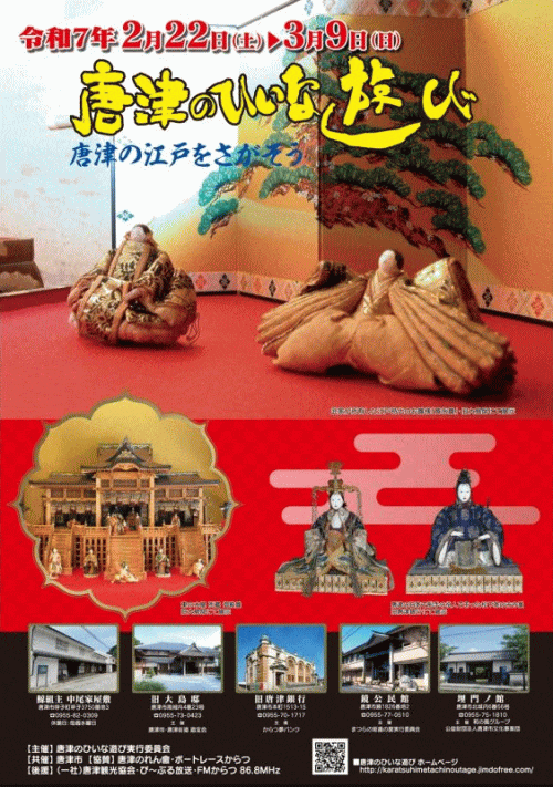 唐津のひいな遊び