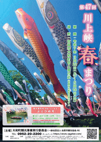 こいのぼりの吹き流し