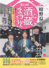 第11回嬉野温泉酒蔵まつり