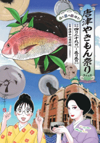 第13回唐津やきもん祭り～食と器の縁結び～