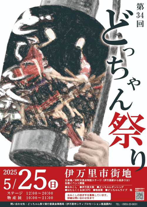 第34回どっちゃん祭り