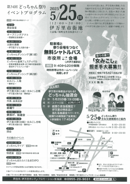 第34回どっちゃん祭り