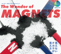 佐賀県立宇宙科学館 夏の企画展「マグネット」～磁石の不思議のサイエンス～