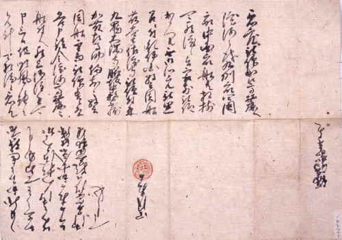 （天正二十年）四月十九日付豊臣秀吉朱印状