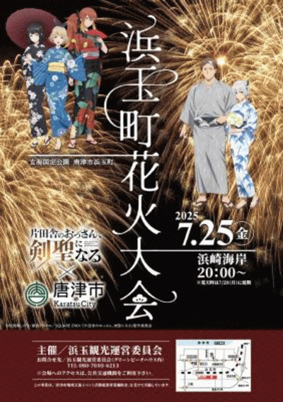 浜玉町花火大会