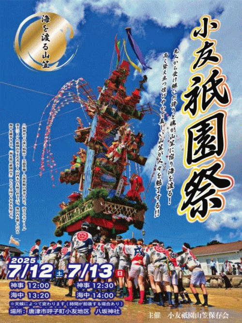 小友祇園祭