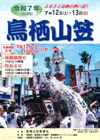 鳥栖山笠
