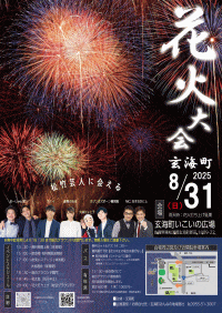 玄海町花火大会2025