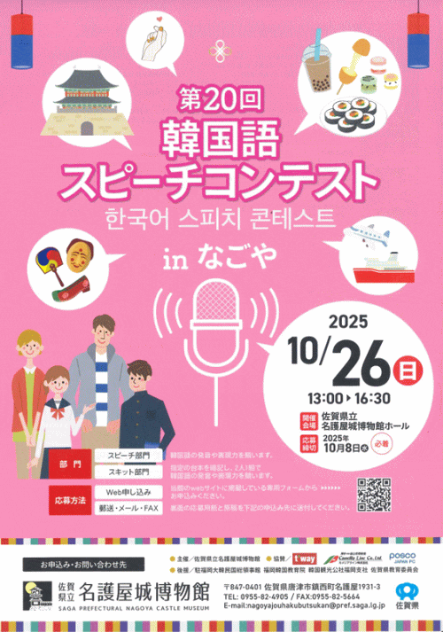 韓国語スピーチコンテストinなごや
