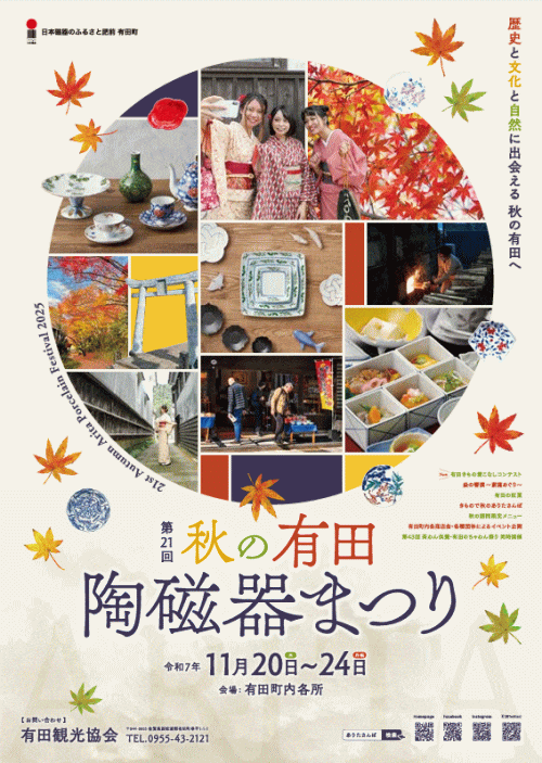 第20回秋の有田陶磁器まつり