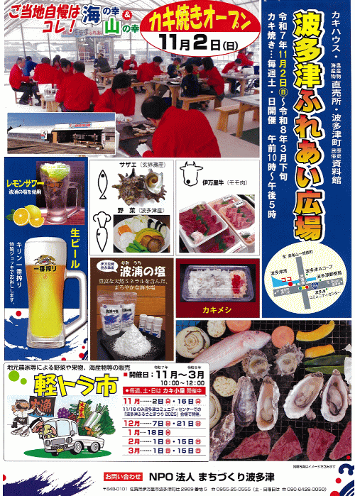 波多津ふれあい広場 カキ焼き