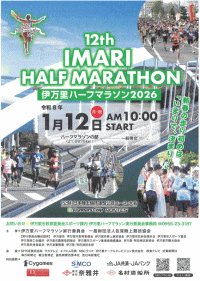 伊万里ハーフマラソン2026