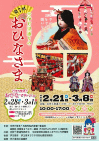 第7回古伊万里通りのおひなさま