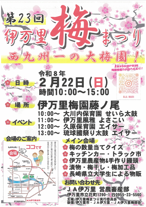 第23回伊万里梅まつり