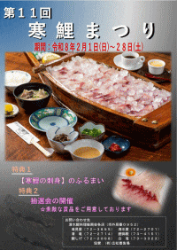 第11回寒鯉まつり