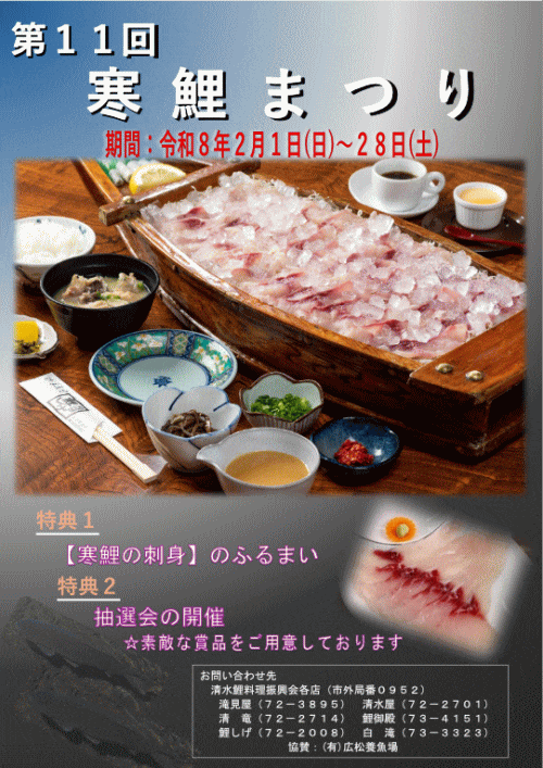 第11回寒鯉まつり