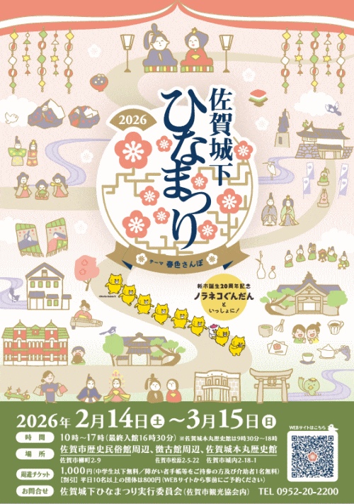 第26回佐賀城下ひなまつり