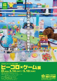 ゆめぎんが「ビーコロ×ゲーム展」