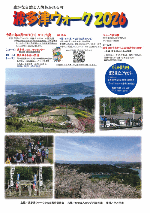 波多津ウォーク