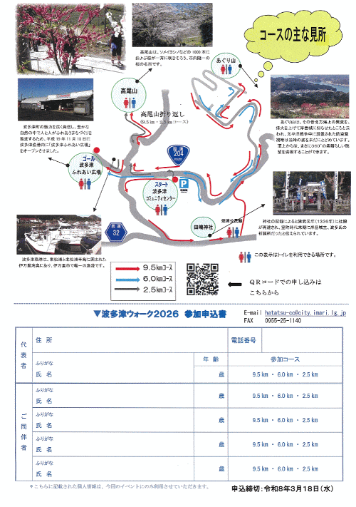 波多津ウォーク