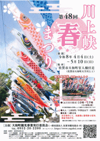 第48回川上峡春まつり