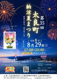 第35回太良町納涼夏まつり