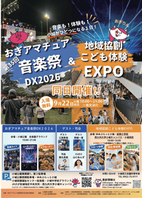 超アマチュア音楽祭DX