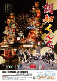 相知くんち