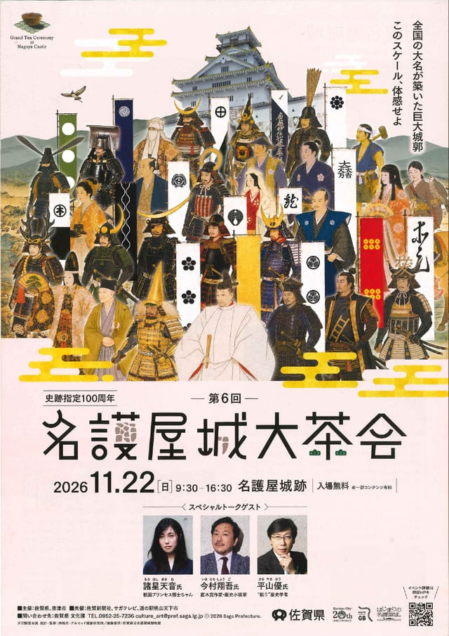 第6回名護屋城大茶会
