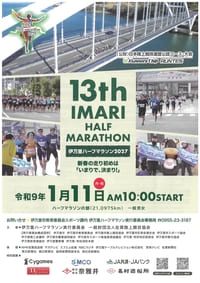 伊万里ハーフマラソン2027