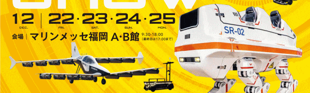 福岡モビリティショー2023