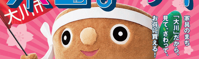 第17回春の大川木工まつり