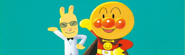 福岡県立美術館「やなせたかし展　人生はよろこばせごっこ」