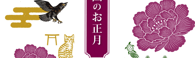 仙巌園のお正月