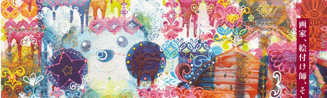 長島美術館　冬の企画展「光のもよう◇浮かび上がる文様　シマカミリッカの世界展」