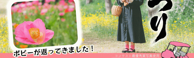 しまばら火張山花公園「春の花まつり」