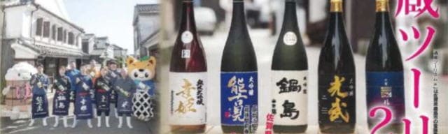 鹿島酒蔵ツーリズム®2023