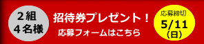 応募フォーム